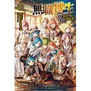 無職轉生~到了異世界就拿出真本事~ (26) (電子書)