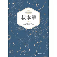 叔本華 (電子書)
