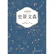 史蒂文森 (電子書)