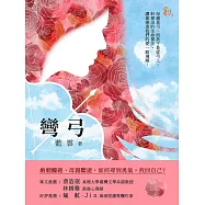 彎弓 (電子書)