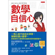 數學自信心 (電子書)