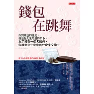 錢包在跳舞 (電子書)