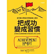 把成功變成習慣 (電子書)