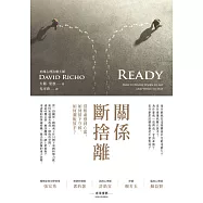 關係斷捨離：當相處感到心累，如何留下守候、如何灑脫放手? (電子書)