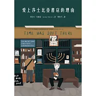 愛上莎士比亞書店的理由(向書店致敬版) (電子書)