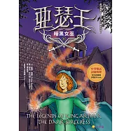 亞瑟王2：暗黑女巫(中英雙語版，附外師朗讀音檔QR code) (電子書)
