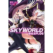SKYWORLD 蒼穹境界(6) (電子書)