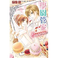 學園管家Encore! (全) (電子書)