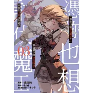 「憑妳也想討伐魔王?」被勇者小隊逐出隊伍，只好在王都自在過活THE COMIC(03) (電子書)