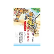 機智的禪者：一休大師 (電子書)
