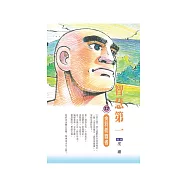 智慧第一：舍利弗尊者 (電子書)