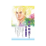 楊岐始祖：方會大師 (電子書)