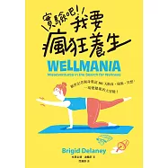 實驗吧!我要瘋狂養生：厭世記者親身嘗試101天斷食、瑜伽、冥想，一場變健康的大冒險(Netflix影集《養生狂女子》原型故事) (電子書)