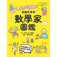 數學家圖鑑 (電子書)