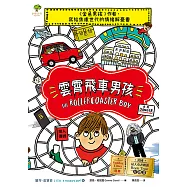 雲霄飛車男孩：《金魚男孩》作者寫給焦慮世代的情緒解憂書【英國最大童書閱讀Book Trust月選書.Sunday Times選書】 (電子書)