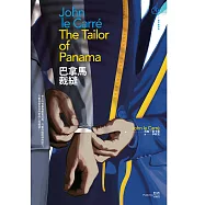 巴拿馬裁縫 (二版) (電子書)