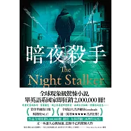 暗夜殺手 (電子書)