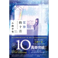 眾神的十月 (電子書)