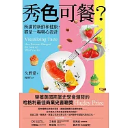 秀色可餐? (電子書)