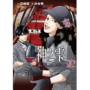 神之雫(22) (電子書)
