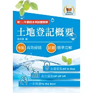 2023年農田水利考試【土地登記概要】(全新法規高效精編.核心考點精準掃瞄)(7版) (電子書)