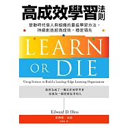 高成效學習法則：變動時代個人與組織的最佳學習方法，持續創造超高成效，穩定領先 (電子書)