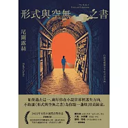 形式與空無之書 (電子書)