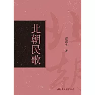 北朝民歌 (電子書)