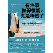 有件事做得很爛，真是棒透了：允許自己不擅長，就不會拿追求完美當作不敢嘗試的藉口 (電子書)