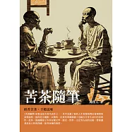 苦茶隨筆：醇香苦茶，千般滋味 (電子書)