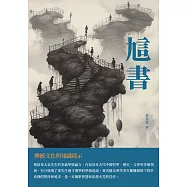 訄書：傳統文化與知識啟示 (電子書)