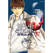 神之雫(37) (電子書)