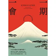 一期一會 (電子書)