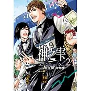 神之雫(24) (電子書)