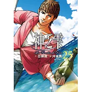 神之雫(25) (電子書)