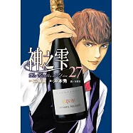 神之雫(27) (電子書)