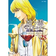 神之雫(28) (電子書)
