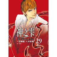 神之雫(29) (電子書)