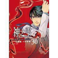 神之雫(30) (電子書)