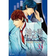 神之雫(33) (電子書)