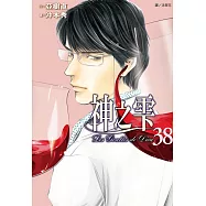 神之雫(38) (電子書)
