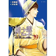 神之雫(39) (電子書)