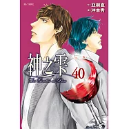 神之雫(40) (電子書)