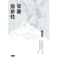 娑婆撒哈拉 (電子書)