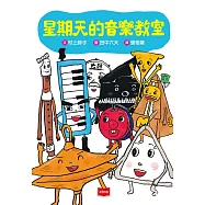 星期天的音樂教室 (電子書)