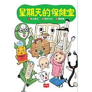 星期天的保健室 (電子書)