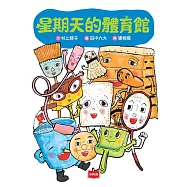 星期天的體育館 (電子書)