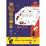 第59街的畫家 (電子書)