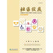 社區發展季刊182期 (電子書)
