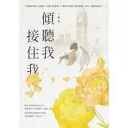傾聽我，接住我 (電子書)